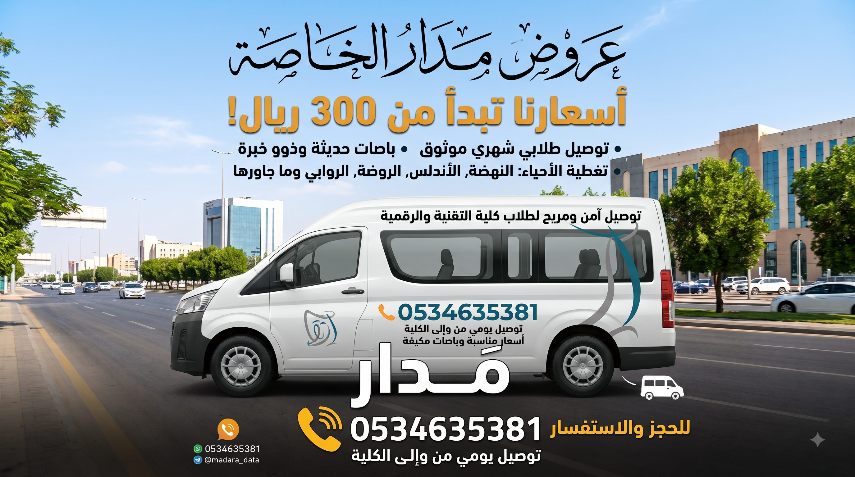 فريق مدار للتوصيل