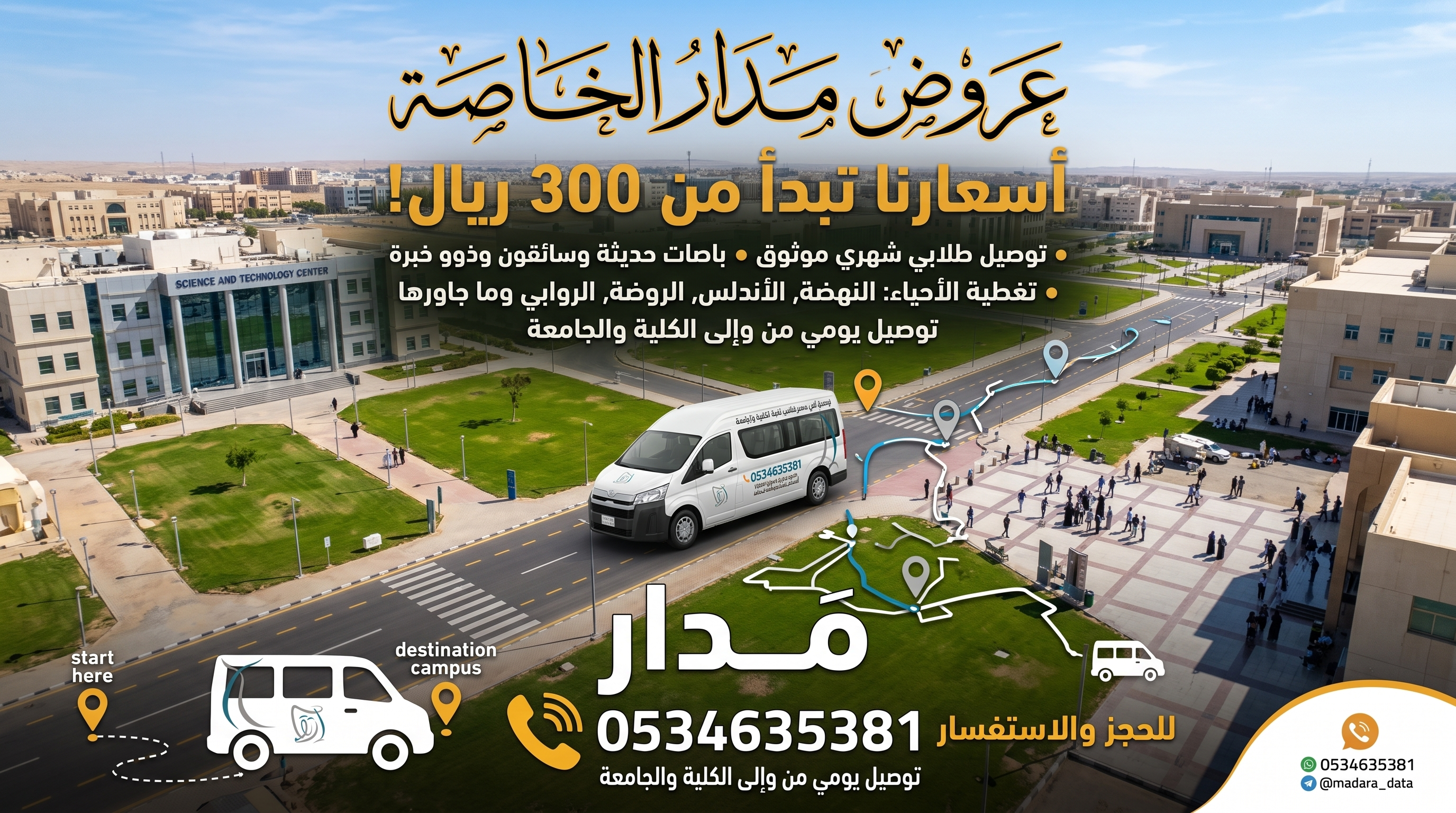 مدار للتوصيل - خدمة توصيل الرياض